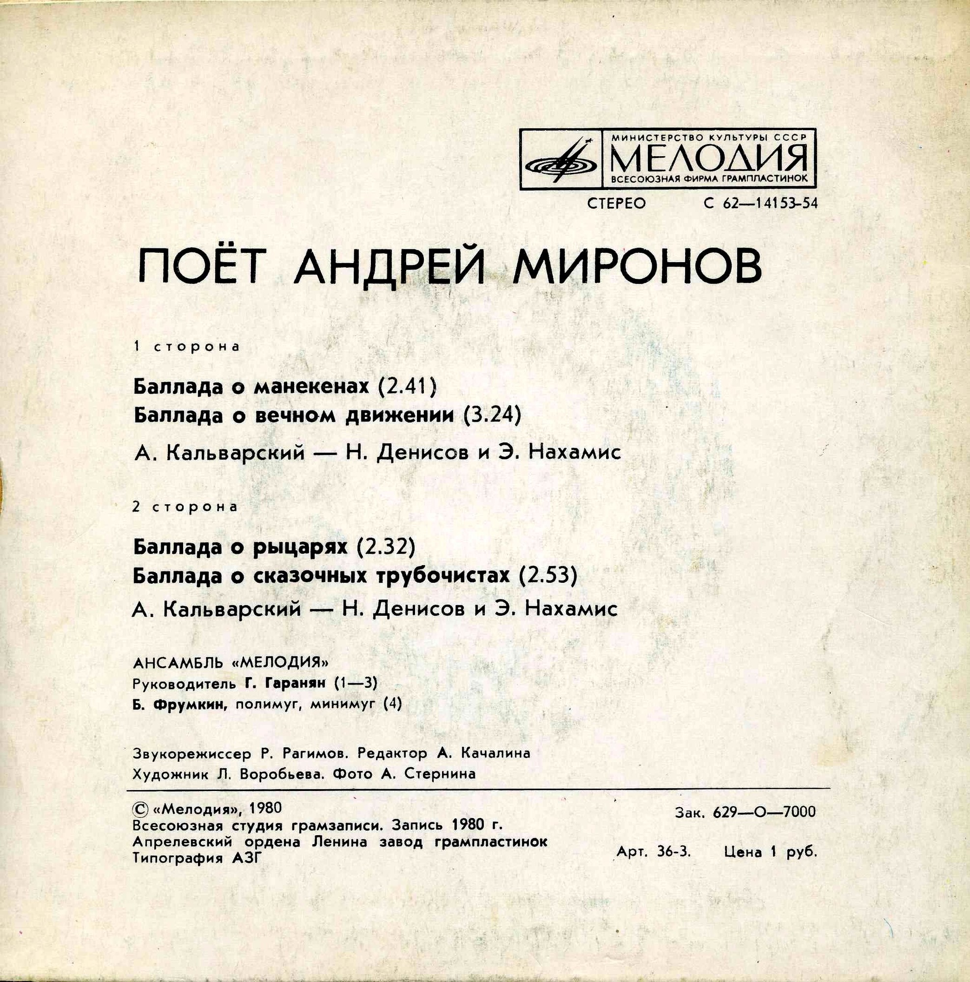 Андрей Миронов