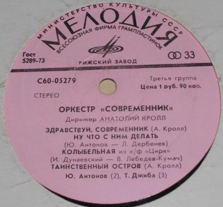 Оркестр "Современник". Дирижер А. Кролл