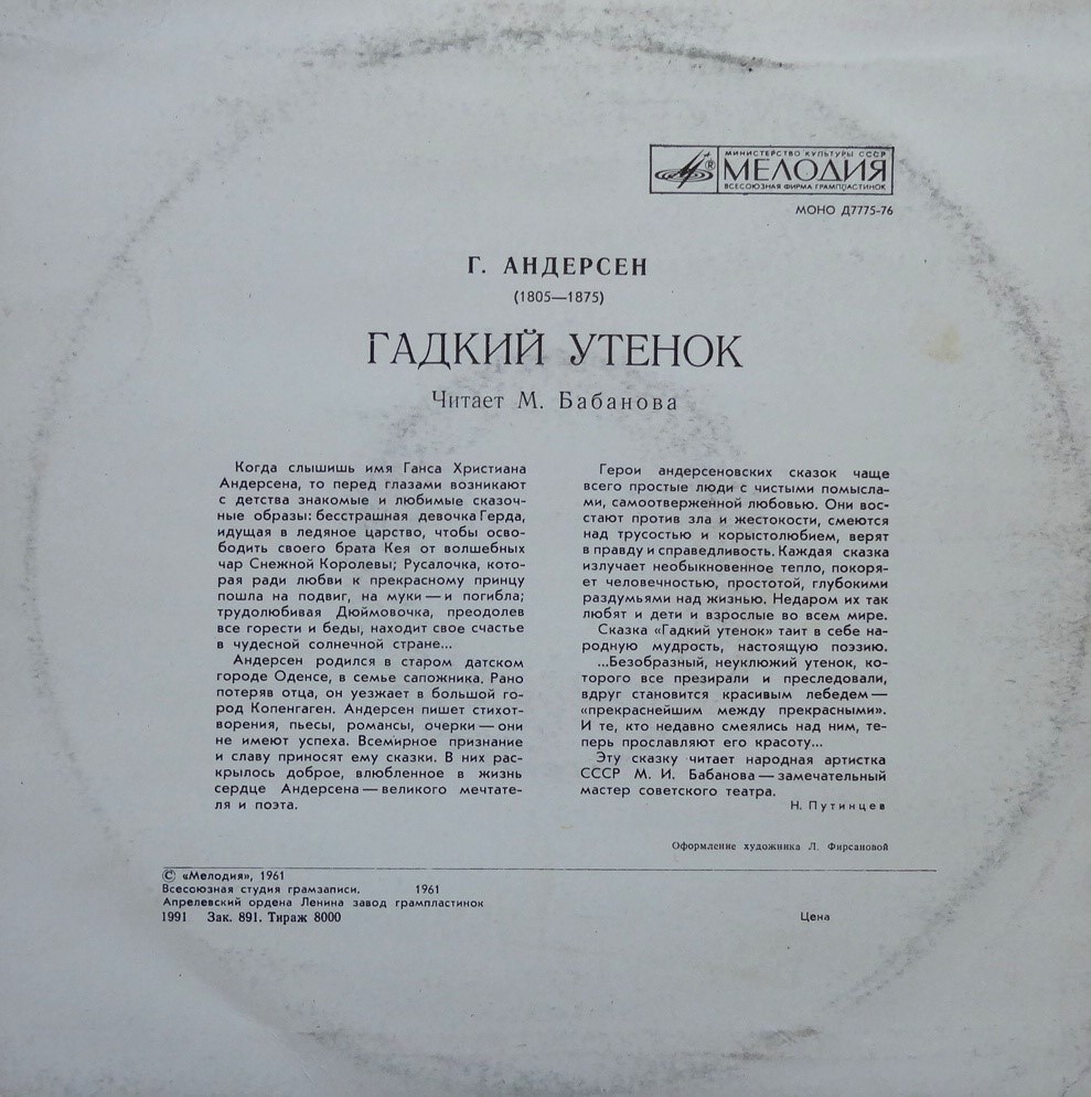 Г. Х. Андерсен. Гадкий утёнок