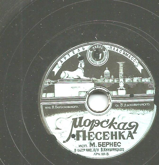 Марк Бернес — Полевая почта / Морская песенка