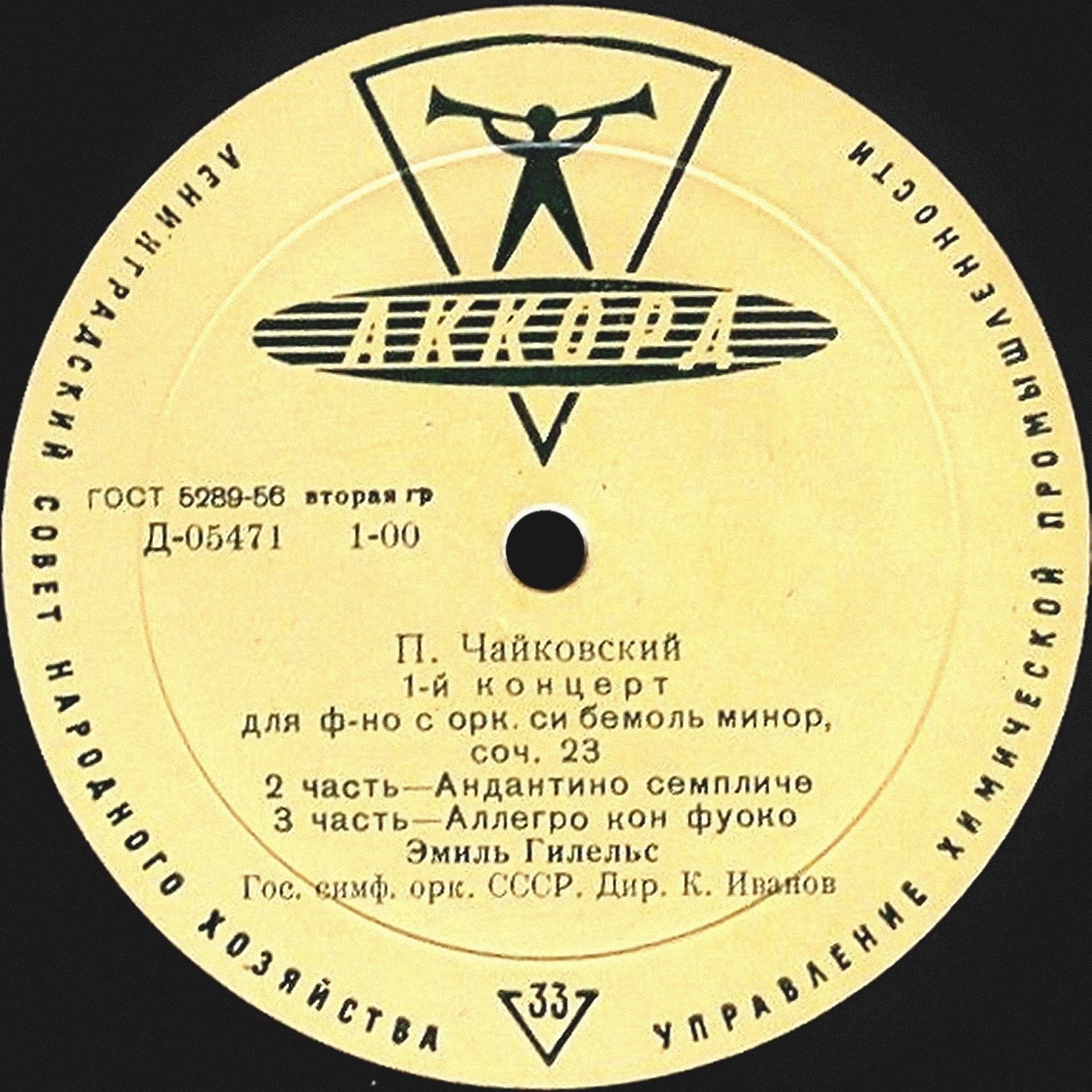 П. ЧАЙКОВСКИЙ (1840–1893): Концерт № 1 для ф-но с оркестром (Э. Гилельс, ГСО СССР, К. Иванов)