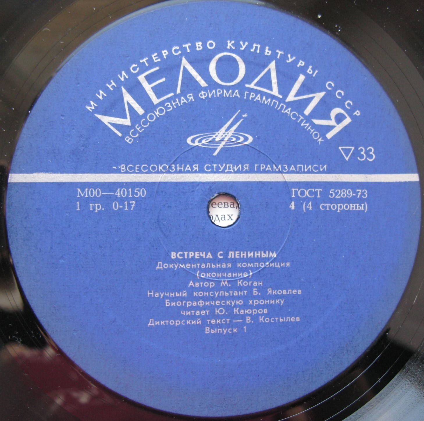 Встреча с Лениным. Выпуски 1 и 2