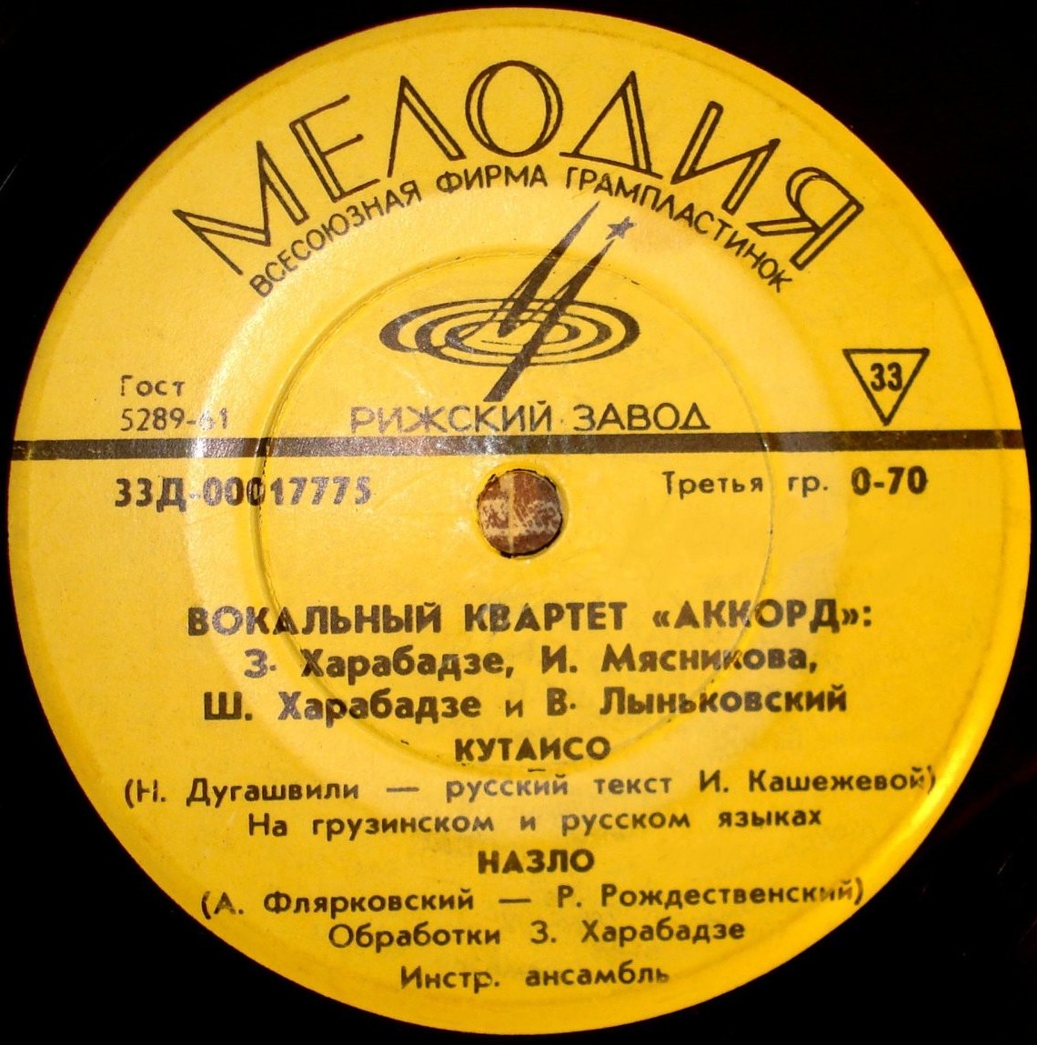 Вокальный квартет «Аккорд»