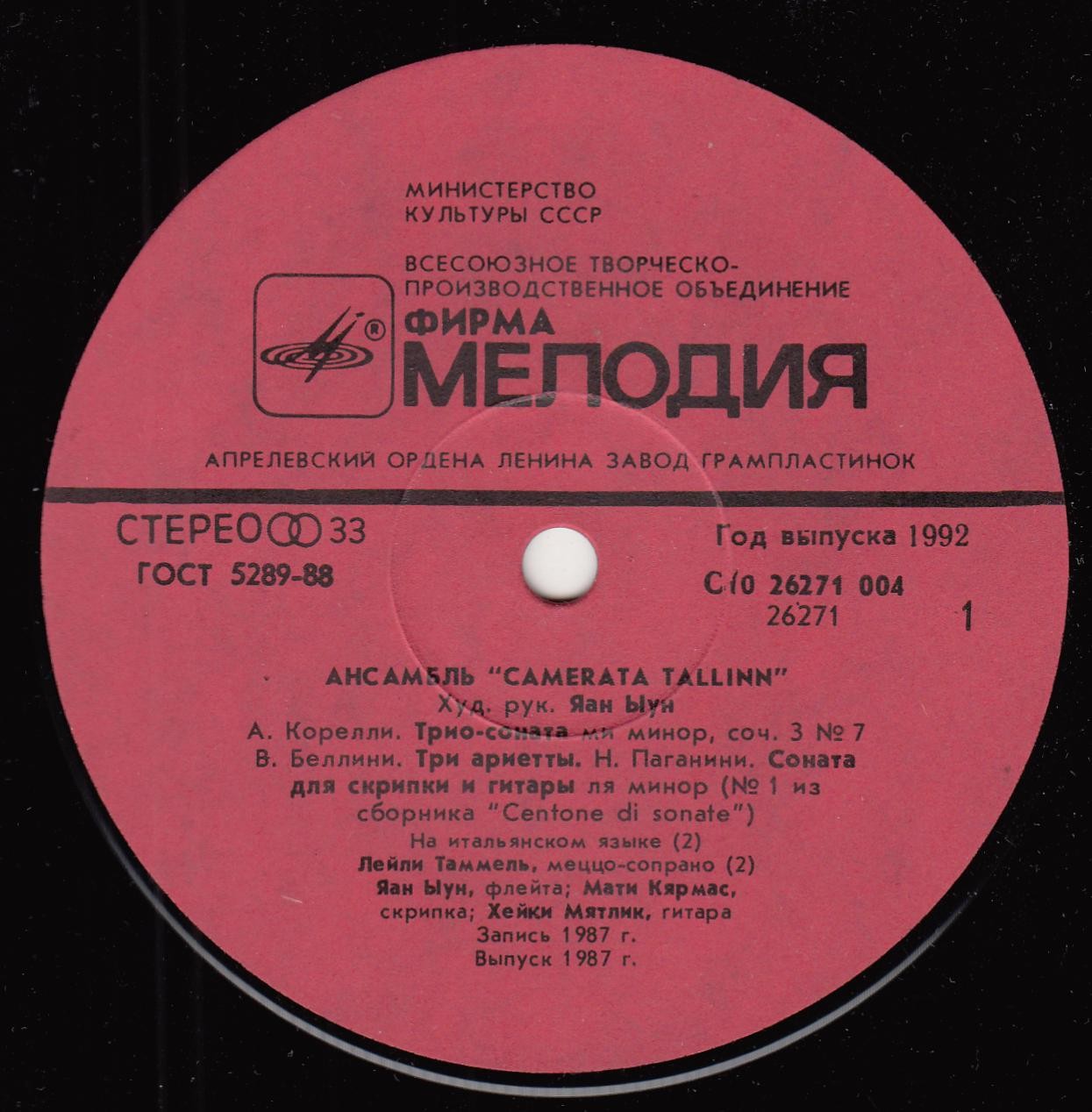 Ансамбль "Camerata Tallinn", худ. рук. Яан Ыун