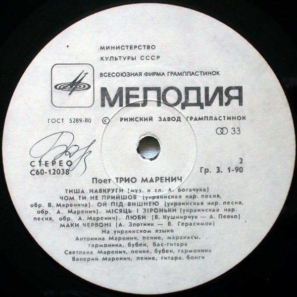 Поет трио Маренич
