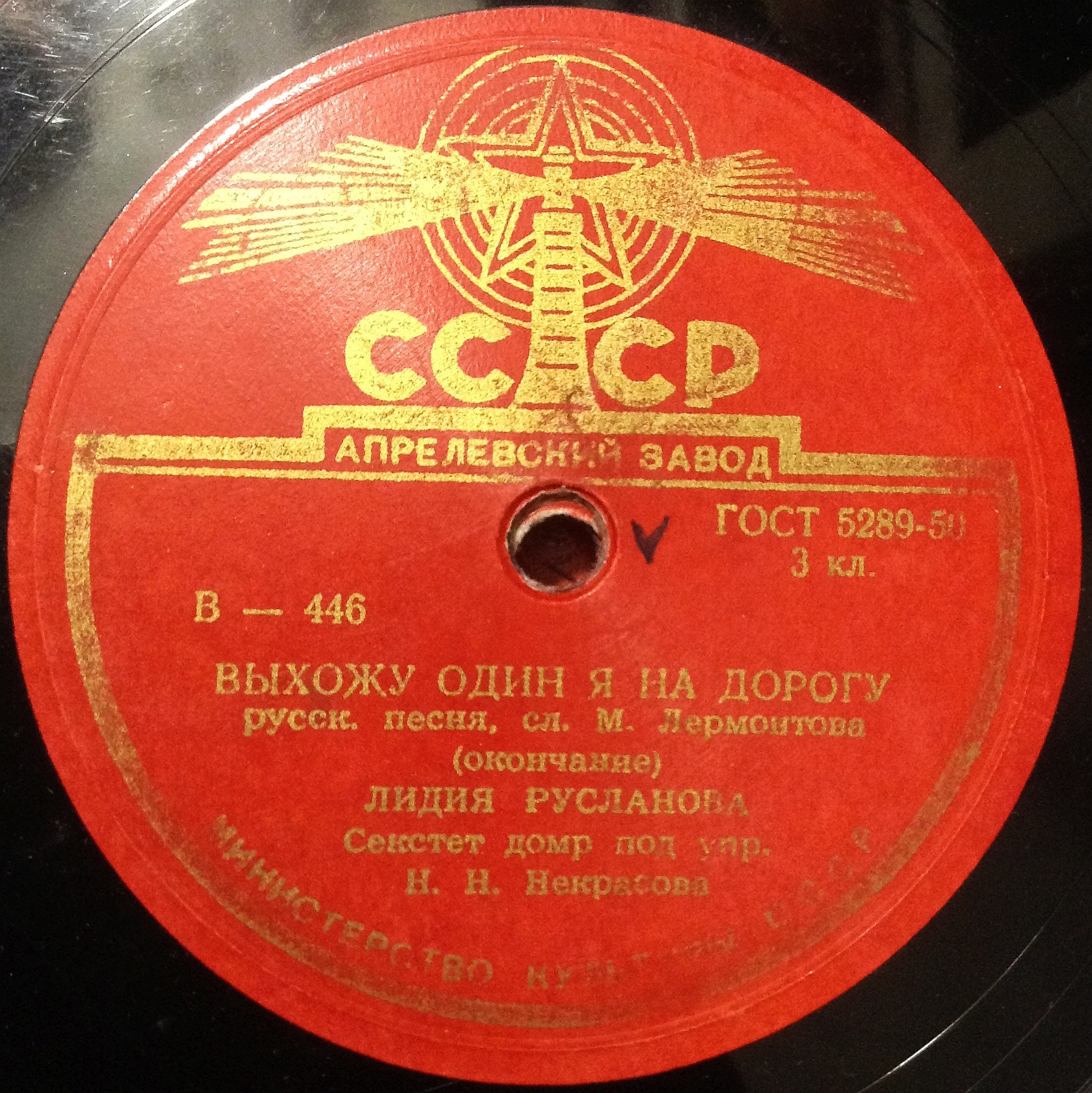 Лидия Русланова — Выхожу один я на дорогу