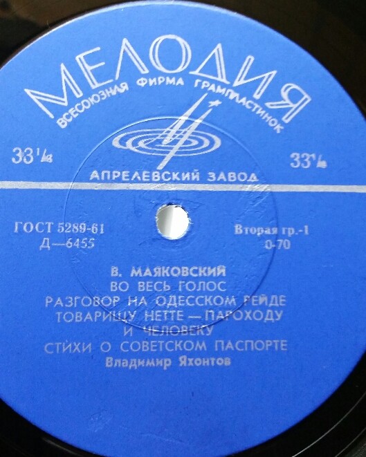 Стихотворения. Читает В. Яхонтов