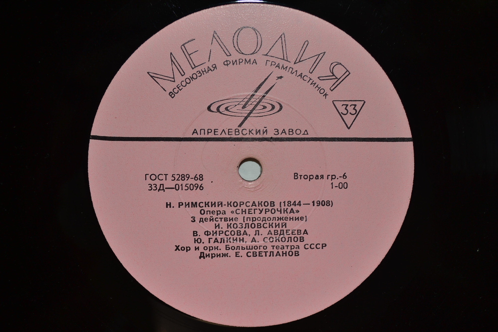 Н. РИМСКИЙ-КОРСАКОВ (1844–1908) «Снегурочка» в 4 д. с прологом — Е. Светланов