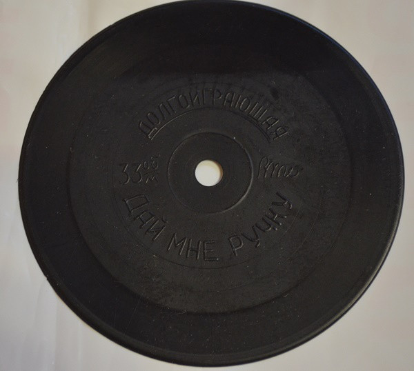 Дай мне ручку