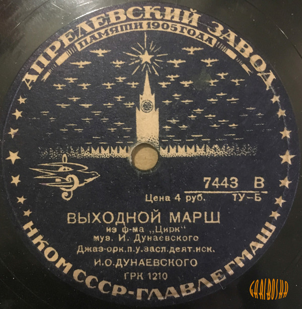 Выходной марш / Спортивный марш