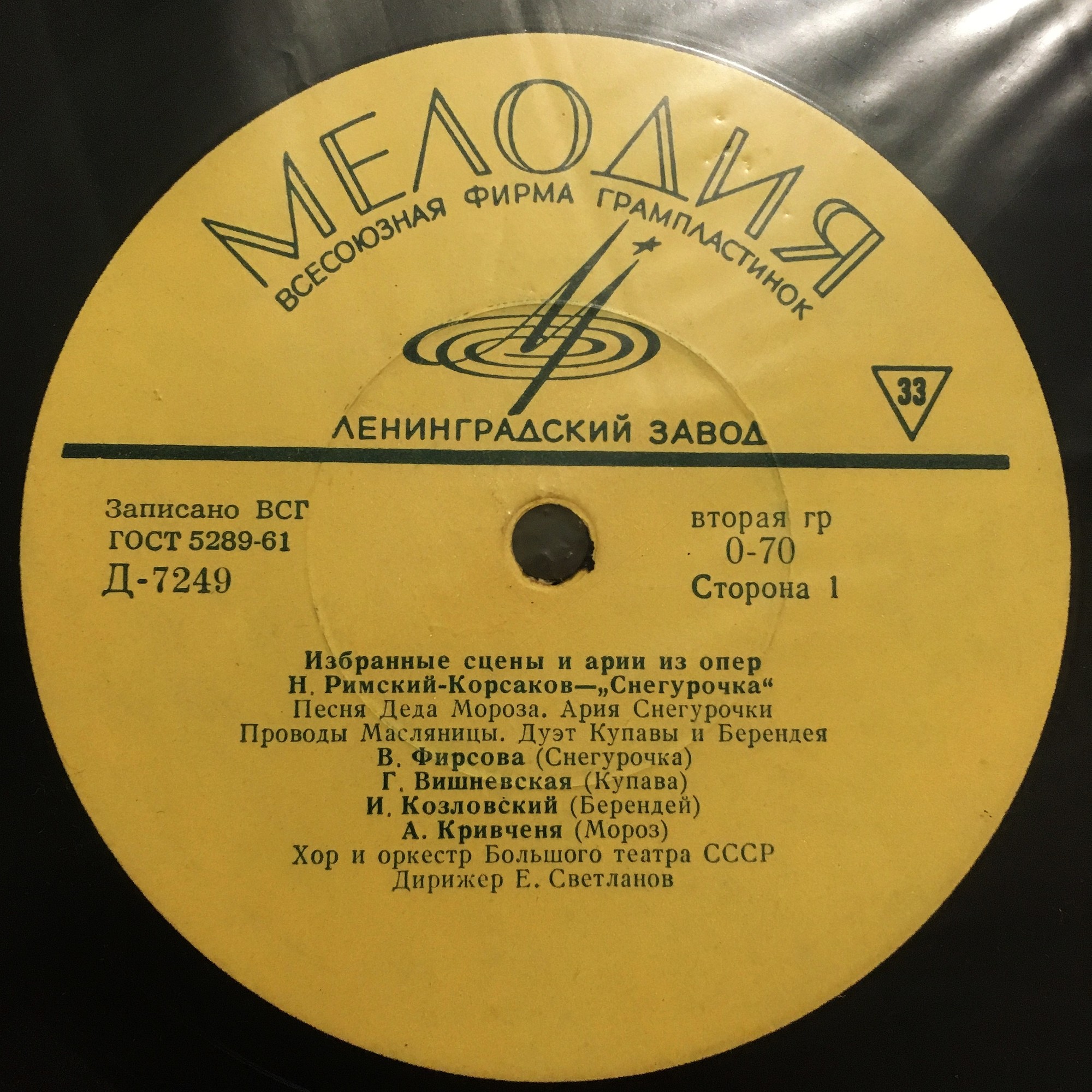 Н. Римский-Корсаков: Снегурочка. Избранные сцены и арии