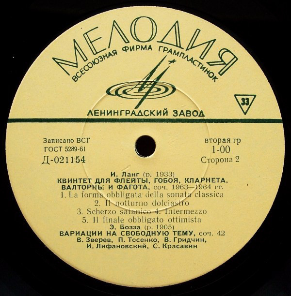 В. Зверев (флейта), П. Тосенко (гобой), В. Гридчин (кларнет),  И. Лифановский (валторна), С. Красавин (фагот).