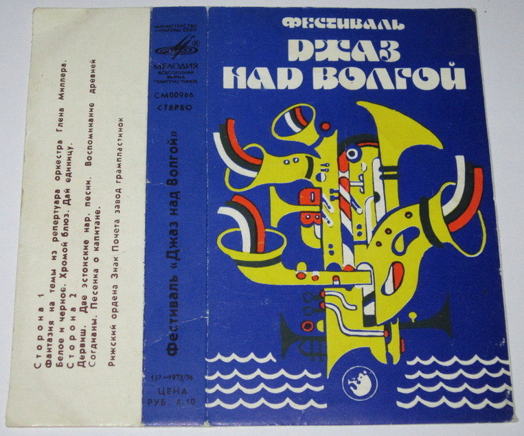 Фестиваль "Джаз над Волгой"