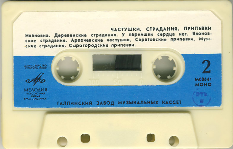 Частушки, страдания, припевки