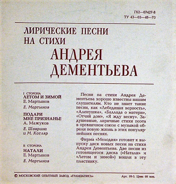 Лирические песни на стихи Андрея Дементьева