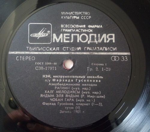 Инстр. ансамбль «НЭЙ» п/у Фархада Гусейнова