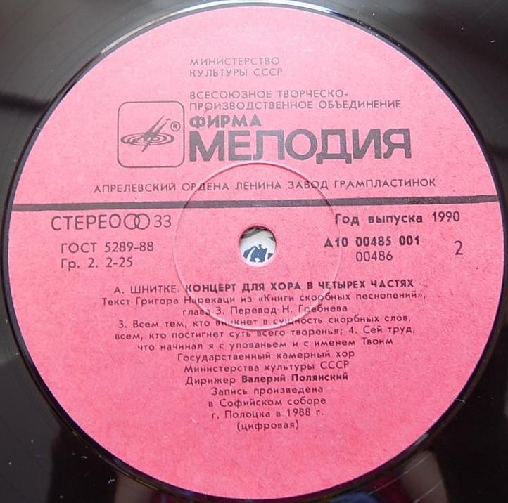 А. Шнитке: Концерт для хора в четырех частях