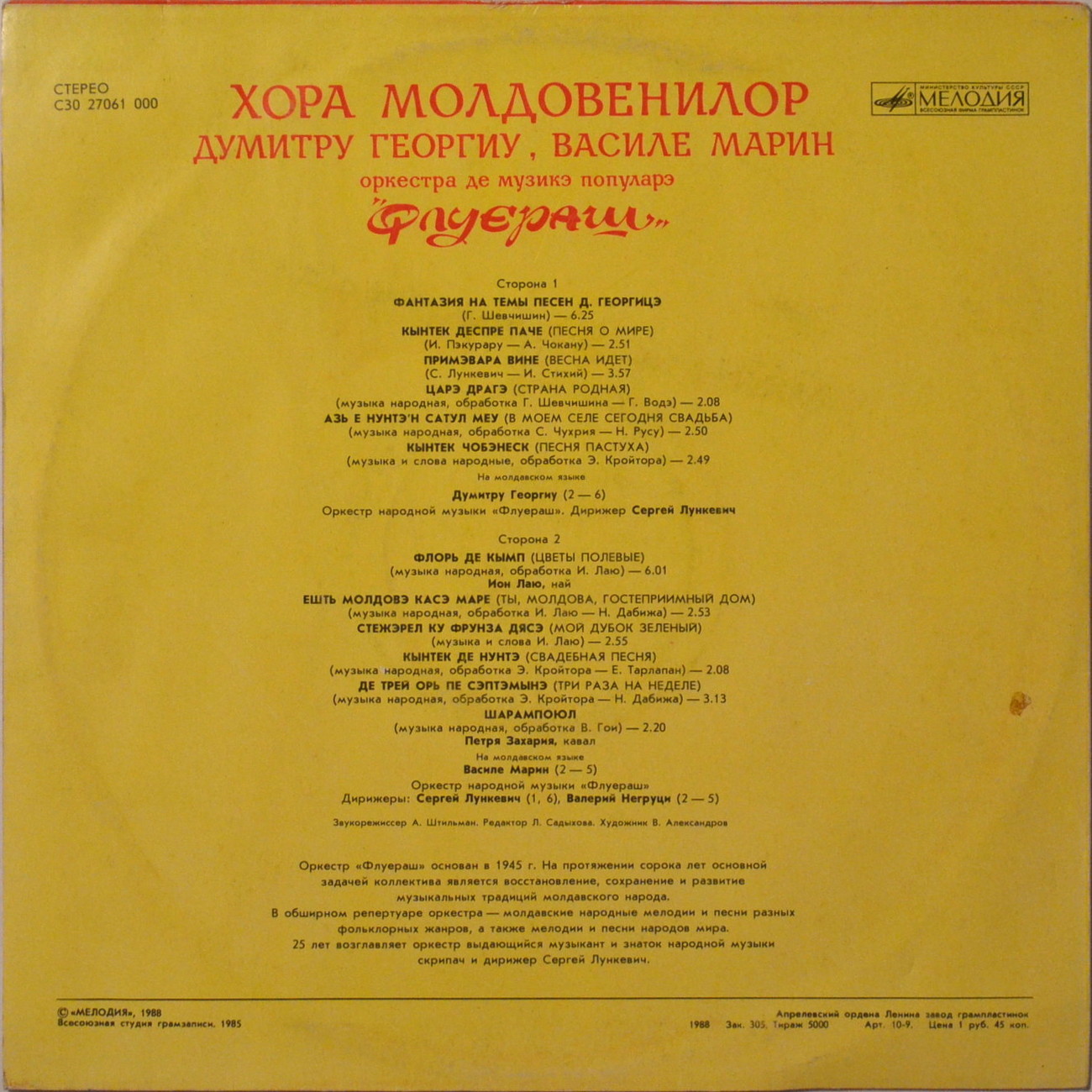 Флуераш - Молдавский хоровод