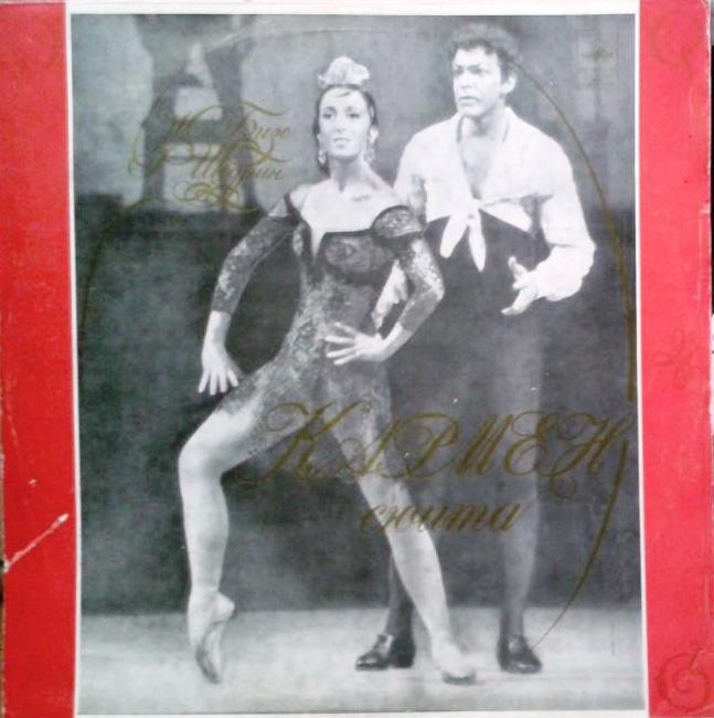 Ж. БИЗЕ (1838–1875) / Р. ЩЕДРИН (1932): Кармен-сюита (Г. Рождественский)