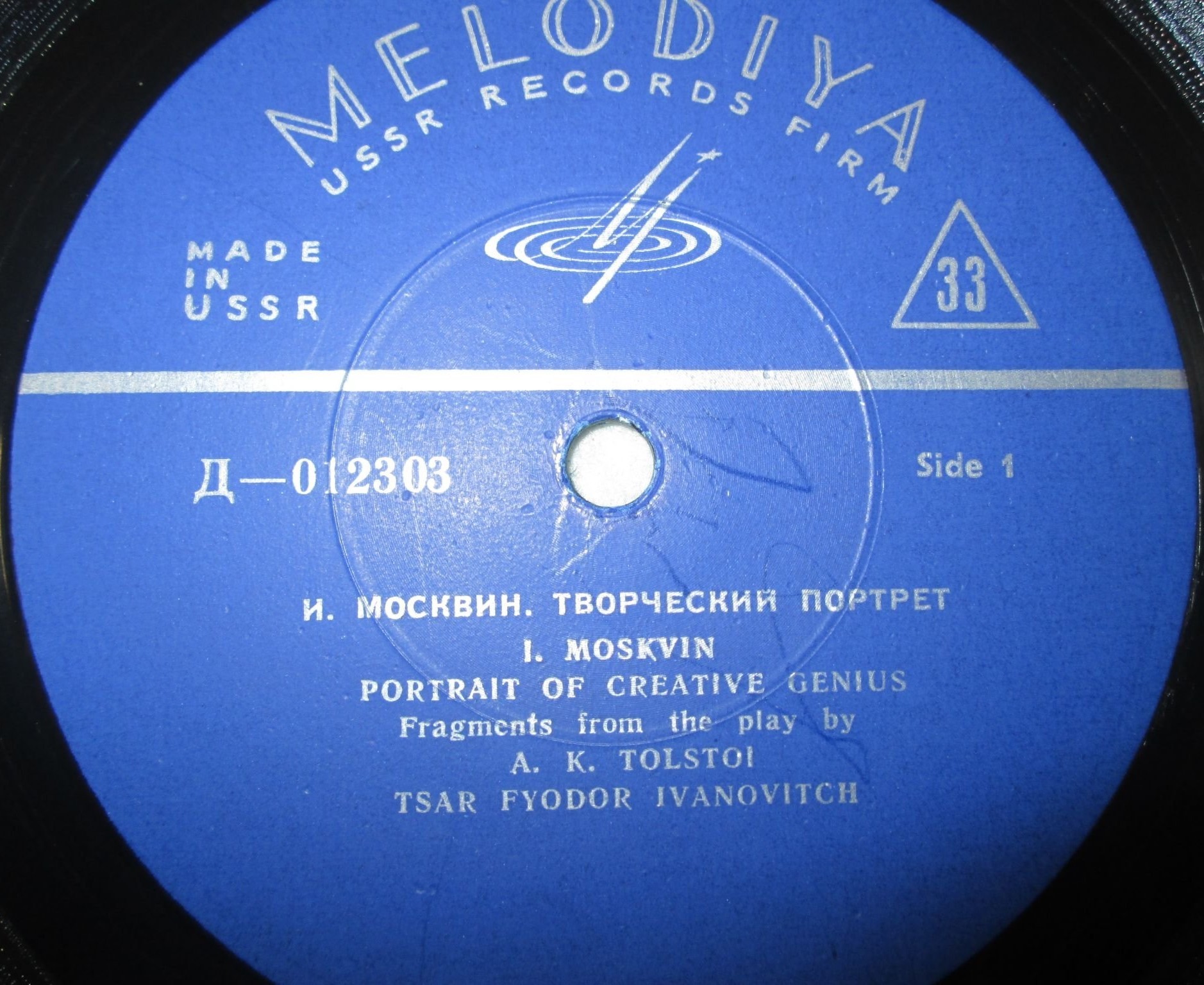 Творческие портреты мастеров сцены: Иван Москвин