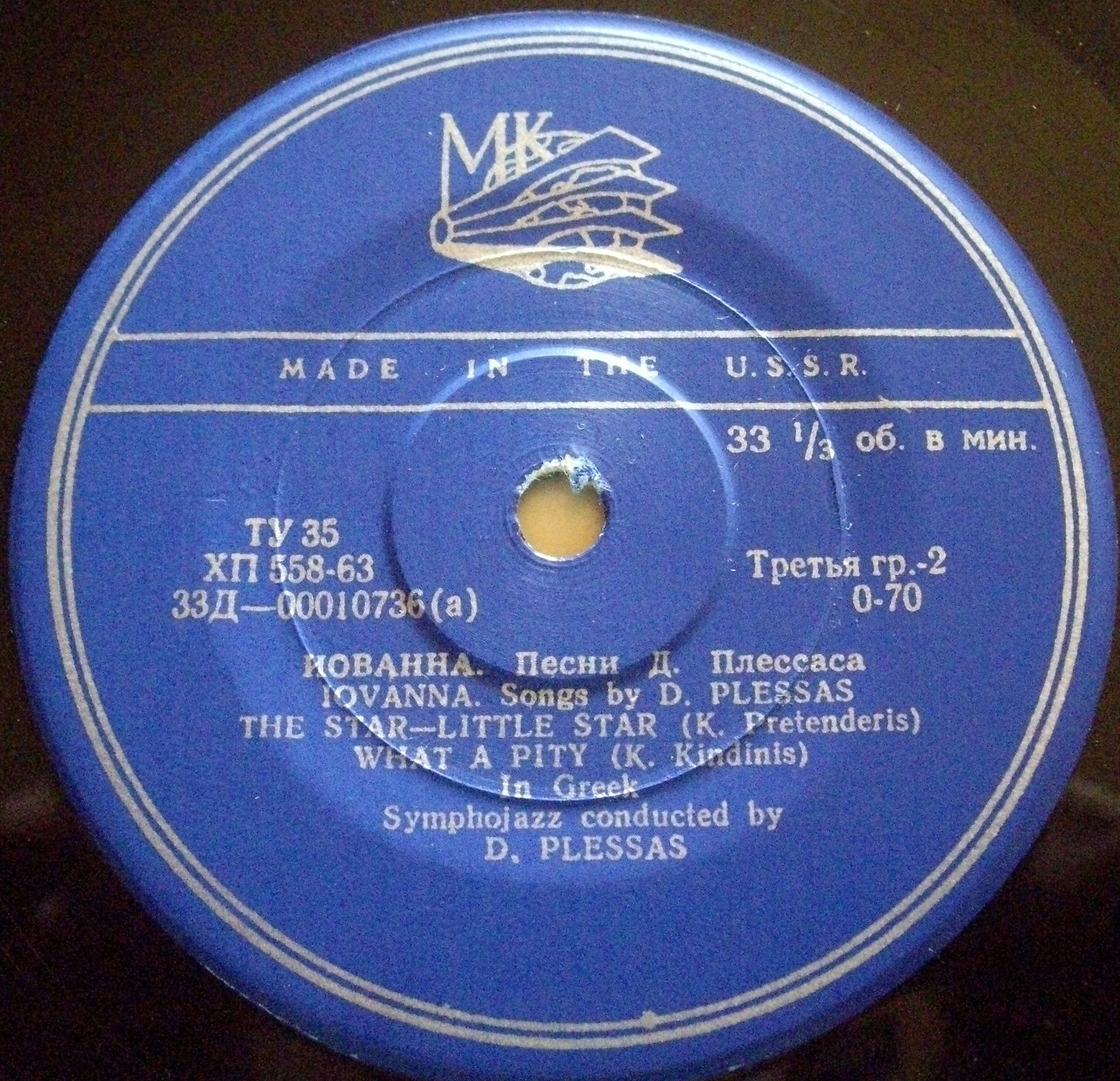 Иованна (Греция). Песни Д. Плессаса