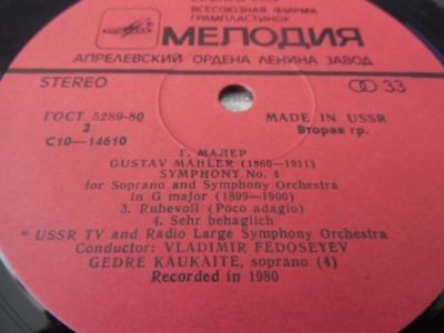 Г. Малер: Симфония № 4 (Владимир Федосеев)