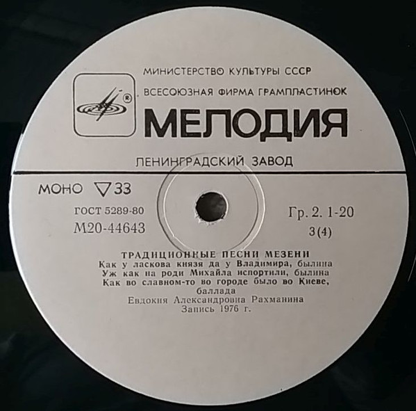 Традиционные песни Мезени