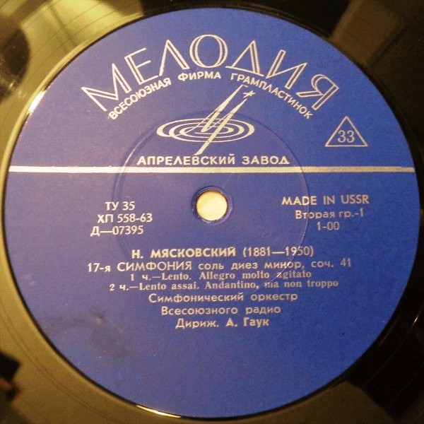 Н. Мясковский. Симфония № 17 (А. Гаук, СО ВР)