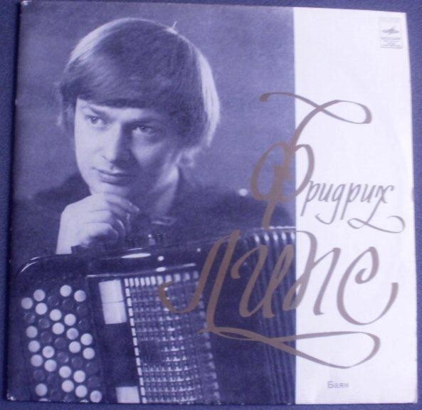 Фридрих Липс (баян)