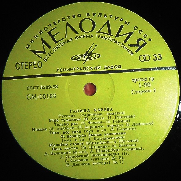 Галина Карева. Русские старинные романсы