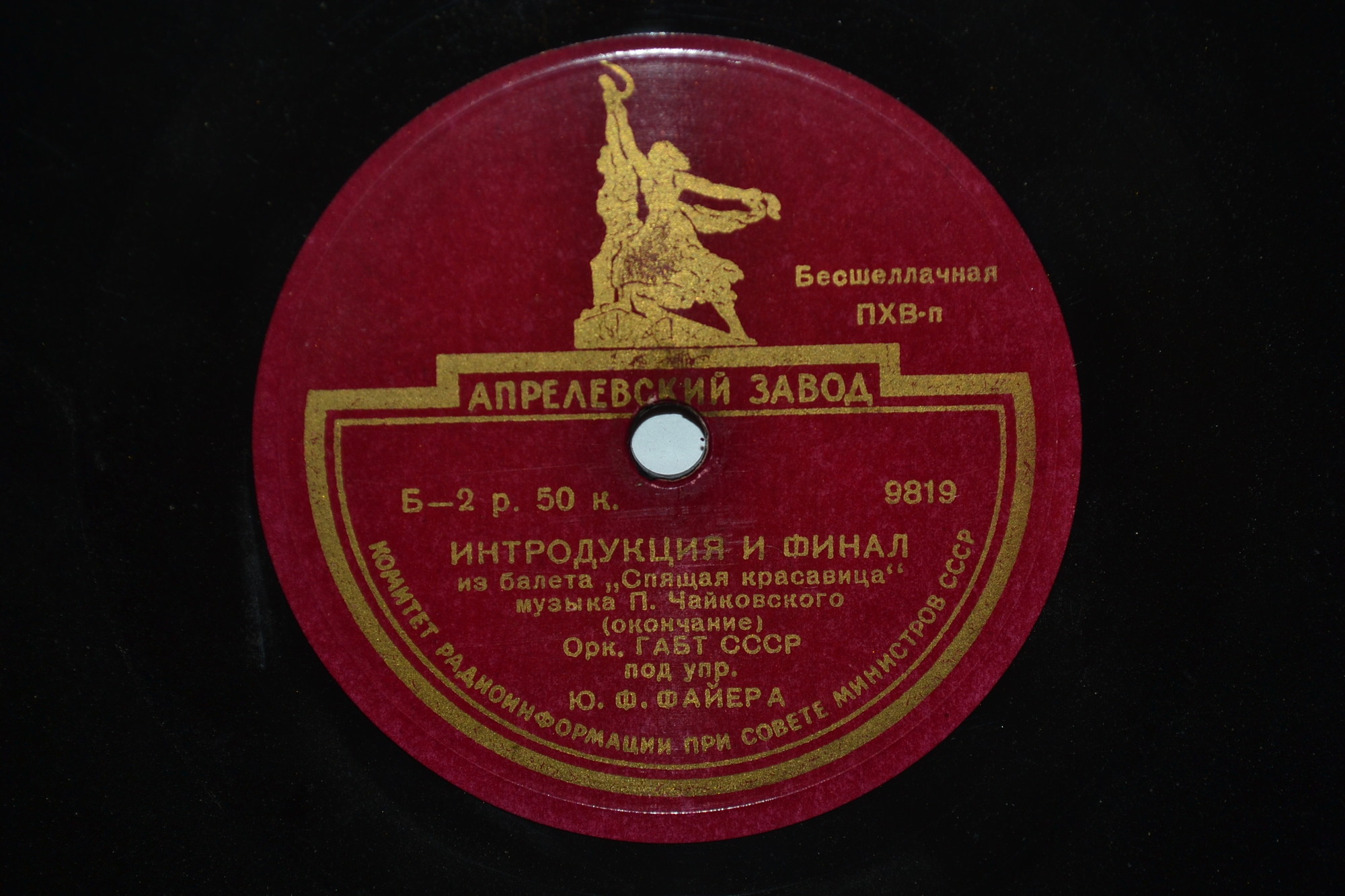 Интродукция и финал из балета "Спящая красавица"