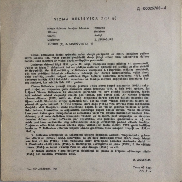 Визма БЕЛШЕВИЦА (1931). Стихотворения (на латышском языке) / Vizma Belševica. Dzejoļi