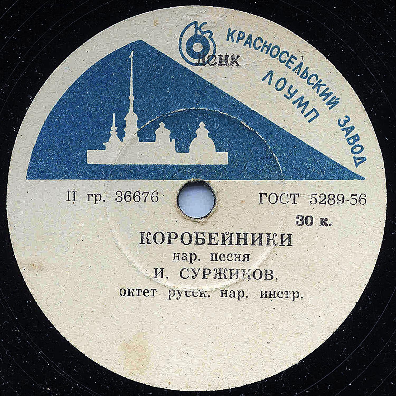 И. Суржиков — Пожар / Коробейники