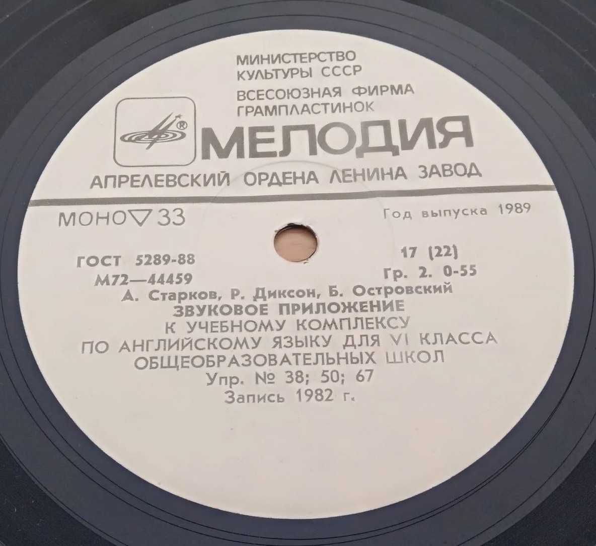 ЗВУКОВОЕ ПРИЛОЖЕНИЕ К УЧЕБНОМУ КОМПЛЕКСУ ПО АНГЛИЙСКОМУ ЯЗЫКУ ДЛЯ VI КЛАССА ОБЩЕОБРАЗОВАТЕЛЬНЫХ ШКОЛ. Авторы – А. Старков, Р. Диксон, Б. Островский