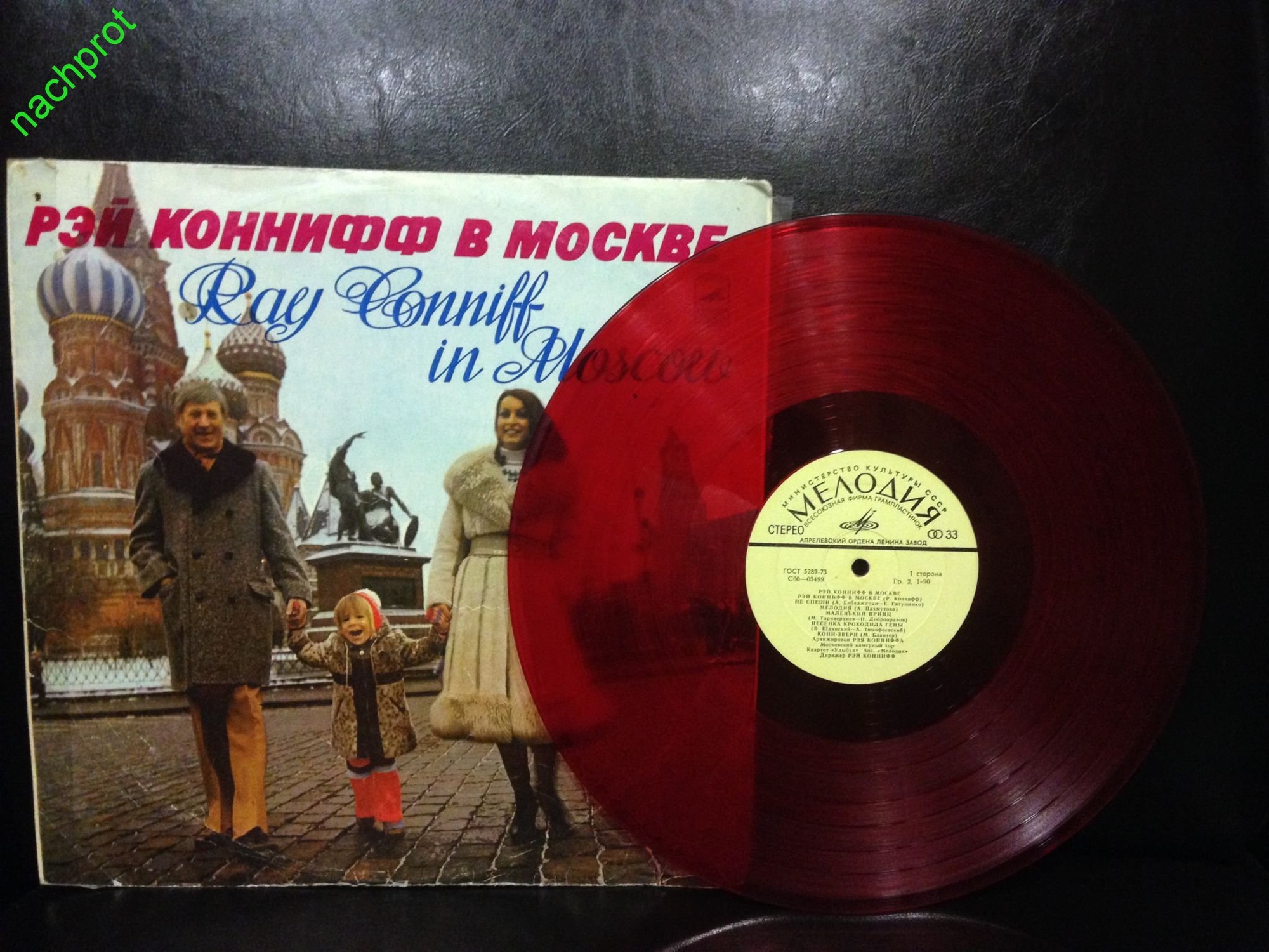 Рэй Коннифф в Москве