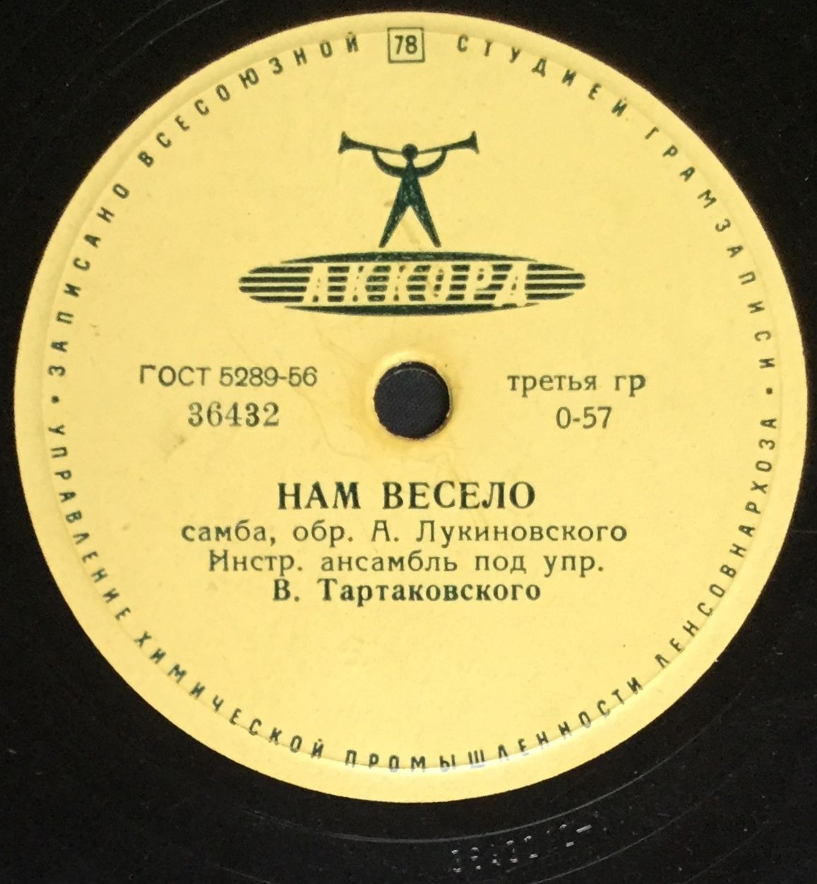 В. Трошин — Парень из Джакарты // Инстр. анс. п/у В. Тартаковского — Нам весело
