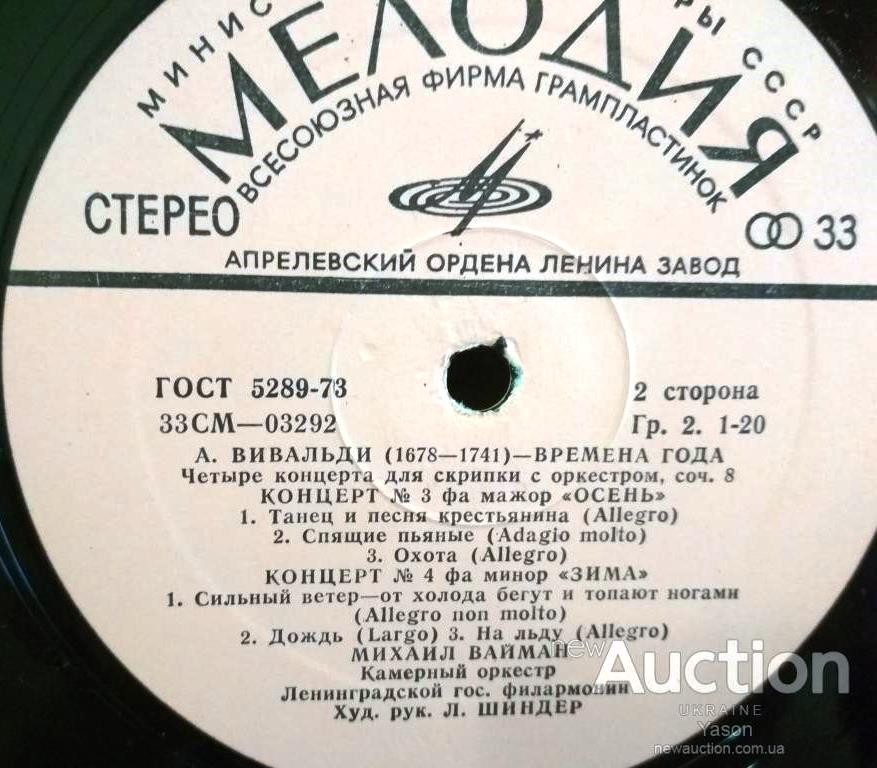 А. Вивальди: Четыре времени года (Михаил Вайман, скрипка)