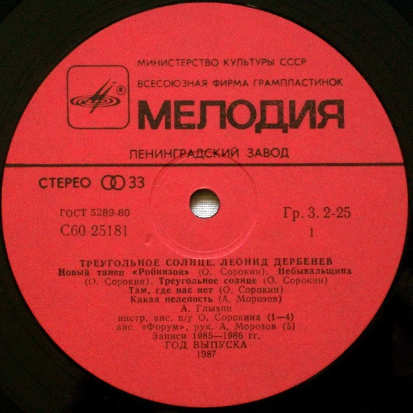 Леонид Дербенев. Треугольное солнце (Робинзон II)