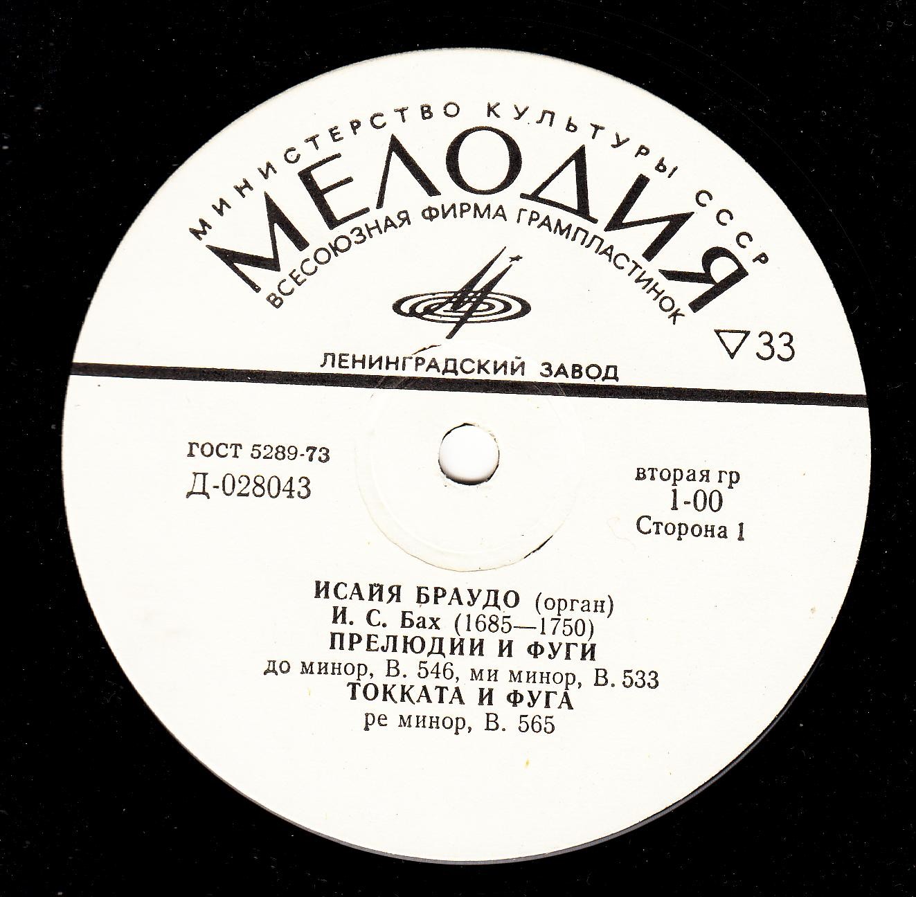 И. С. Бах. Играет Исай Браудо (орган)