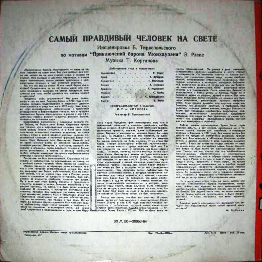 Самый правдивый человек на свете