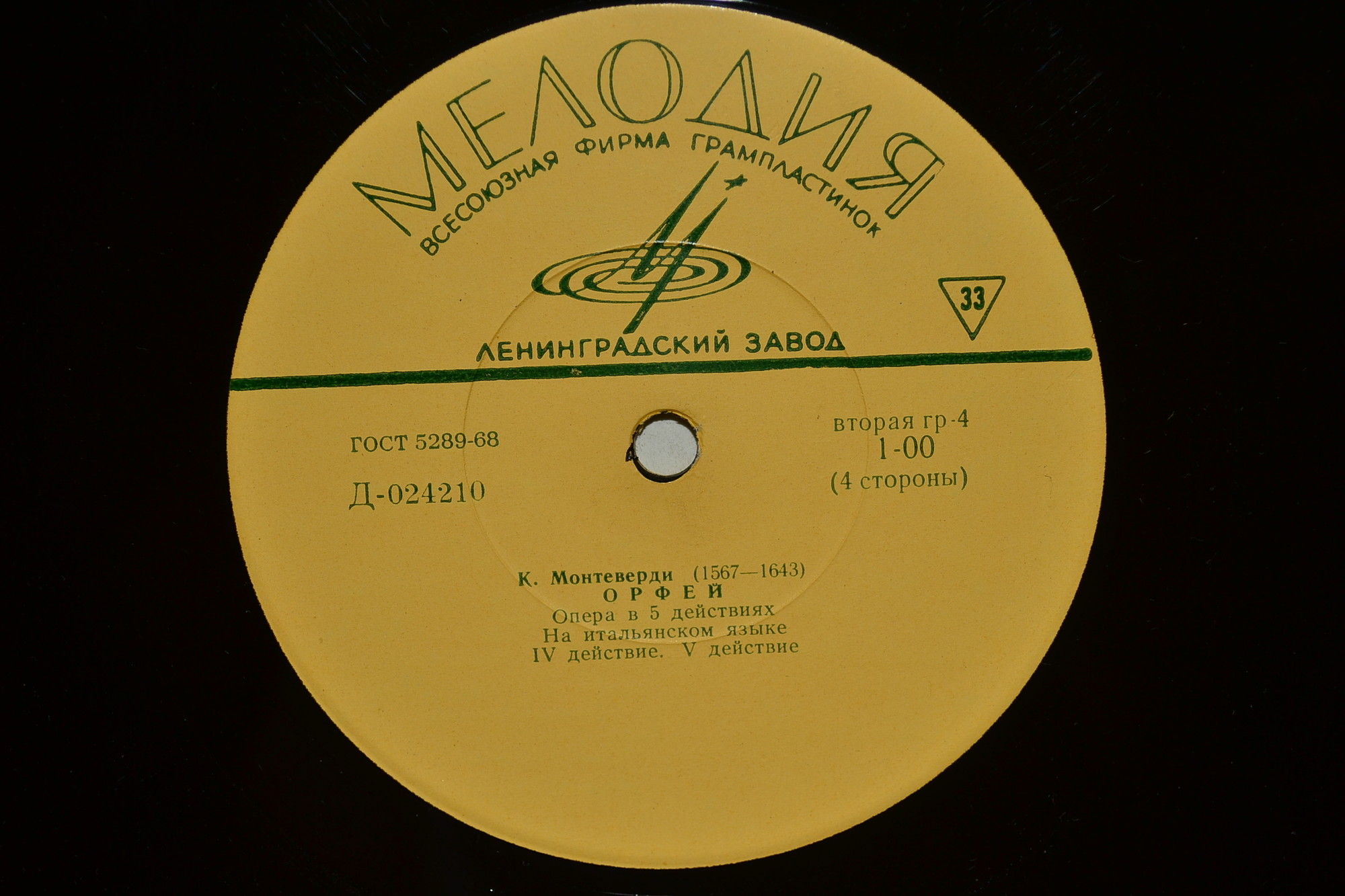 К. МОНТЕВЕРДИ (1567–1643): «Орфей», опера в 5 д. — на итальянском языке (А. Венцингер)