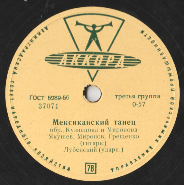 Блюз / Мексиканский танец