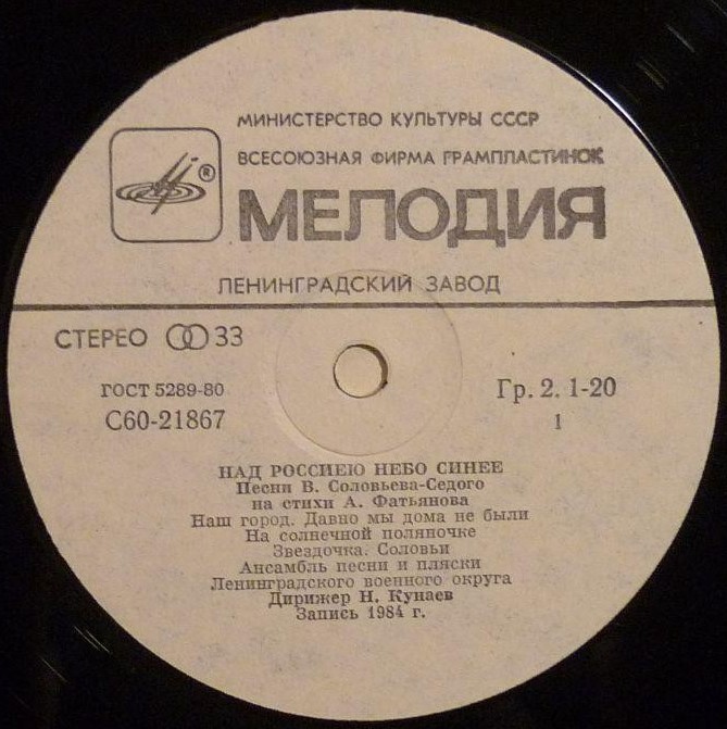 В. СОЛОВЬЕВ-СЕДОЙ (1907-1979): «Над Россиею небо синее...» - Песни на стихи А. Фатьянова