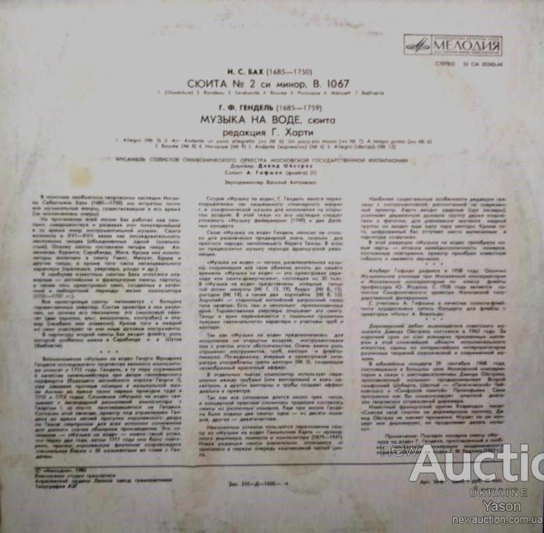 АНСАМБЛЬ СОЛИСТОВ АКАДЕМИЧЕСКОГО СИМФОНЧЕСКОГО ОРКЕСТРА МОСКОВСКОЙ ГОСУДАРСТВЕННОЙ ФИЛАРМОНИИ, дир. Давид Ойстрах.