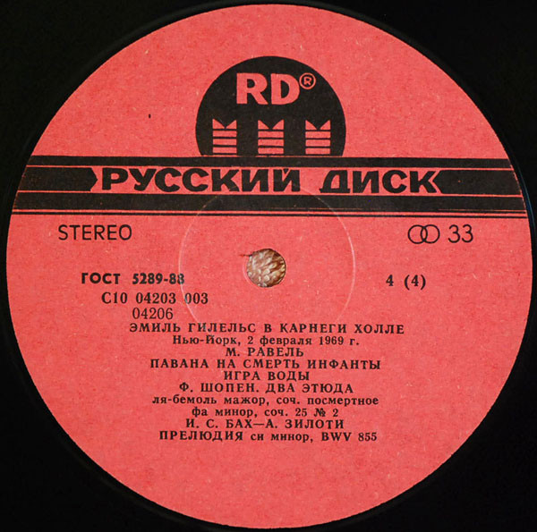 Эмиль Гилельс в Карнеги Холле (Нью-Йорк, 2 февраля 1969 года)