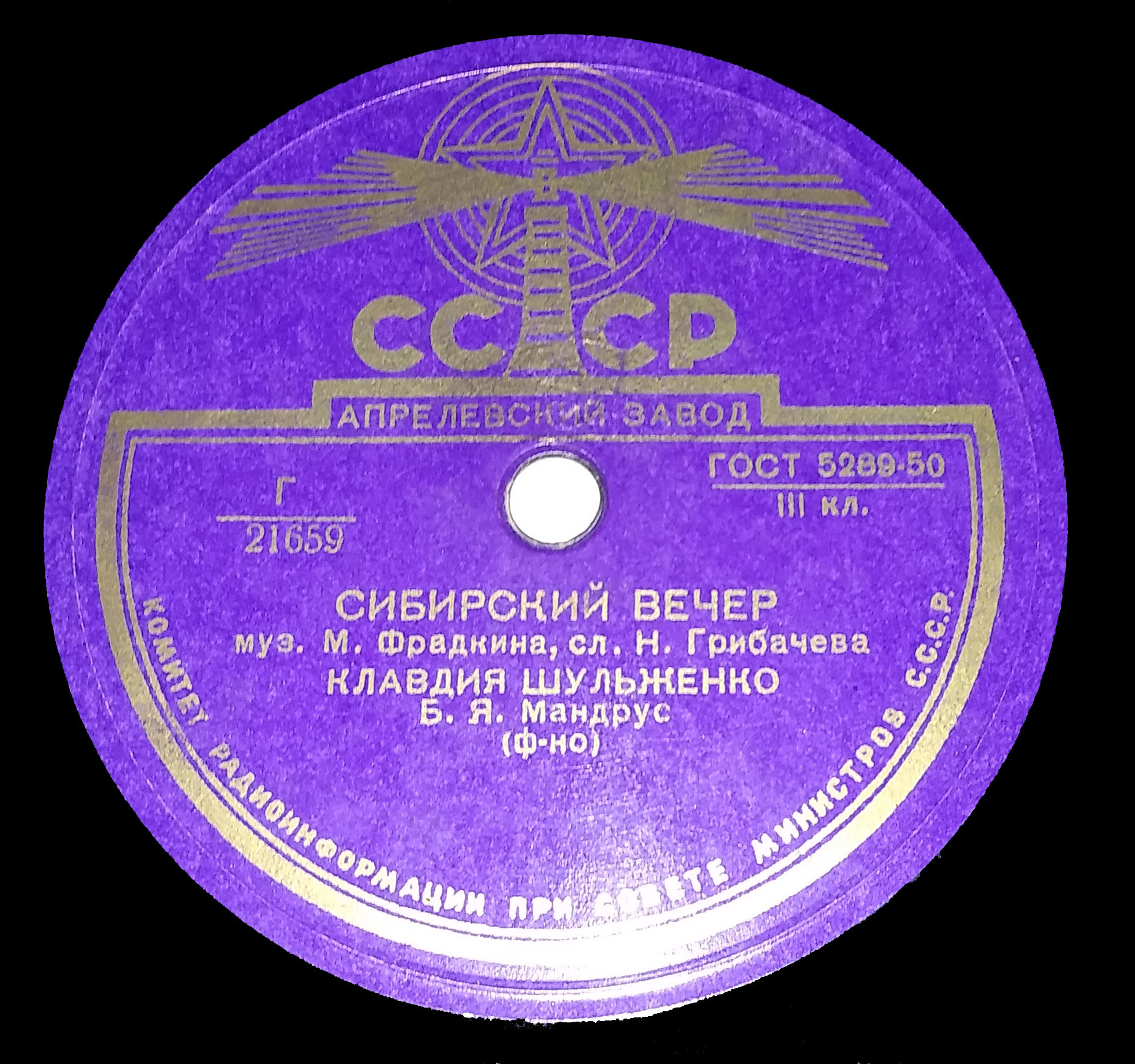 К. Шульженко – Черноморская песня / Сибирский вечер