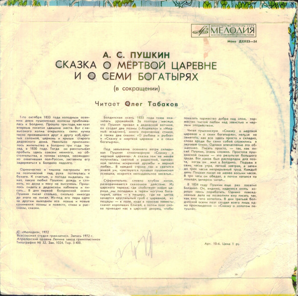 А. С. Пушкин. Сказка о мёртвой царевне и о семи богатырях