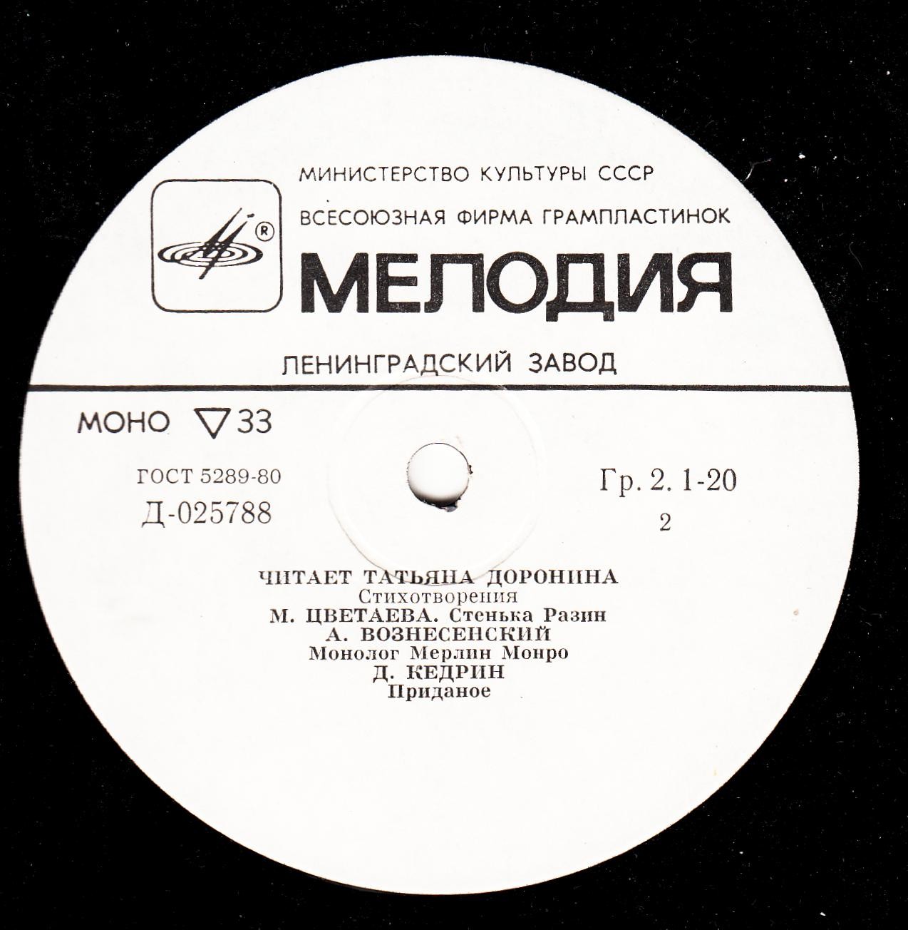 Читает Татьяна Доронина