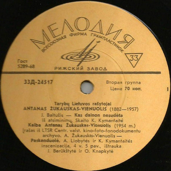 А. ЖУКАУСКАС-ВЕНУОЛИС (1882—1957)