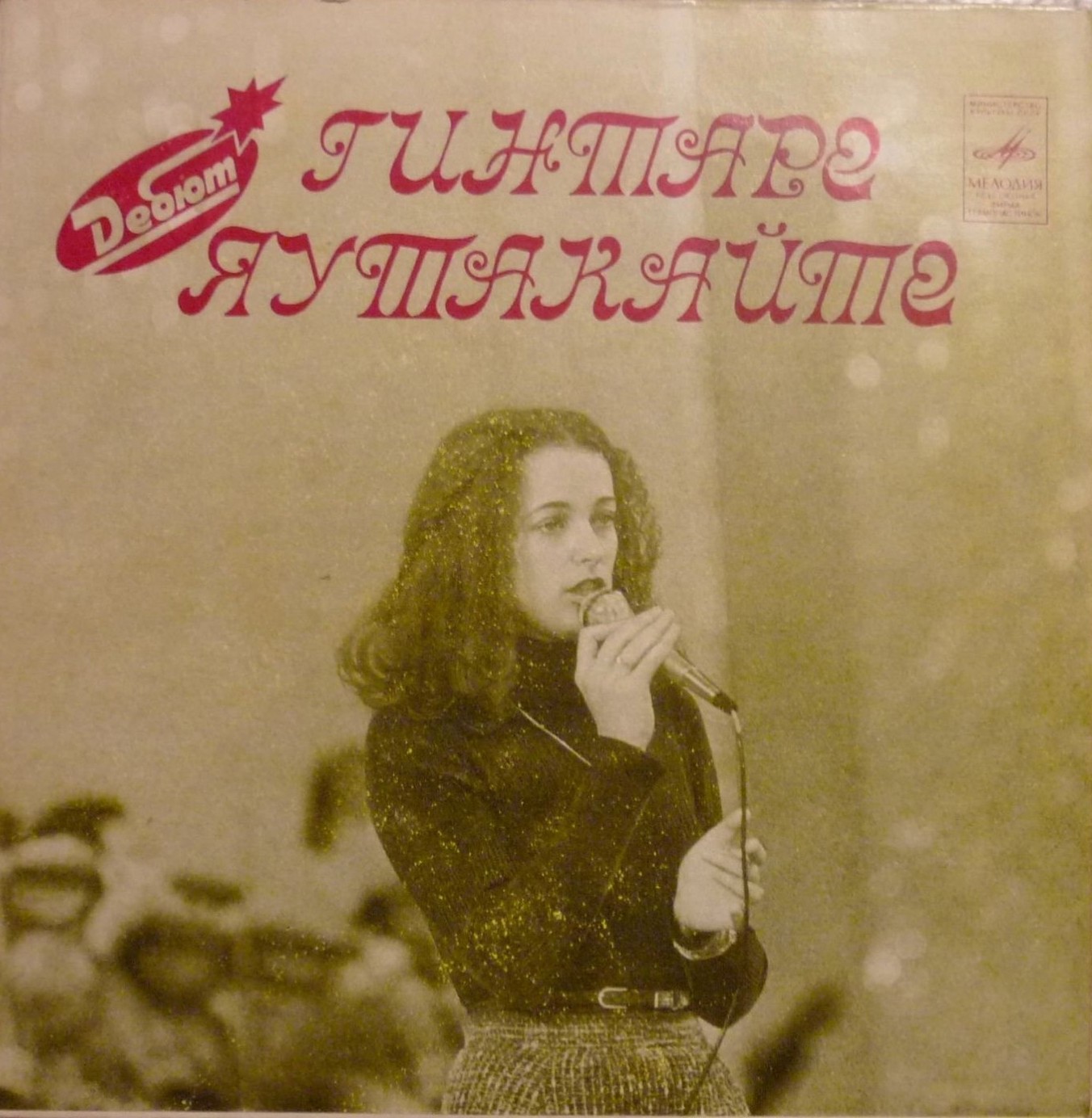 Гинтаре ЯУТАКАЙТЕ (Gintarė Jautakaitė)